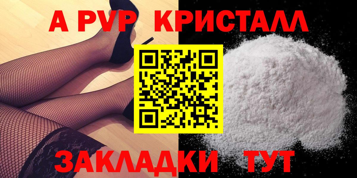 A PVP кристаллы Городец