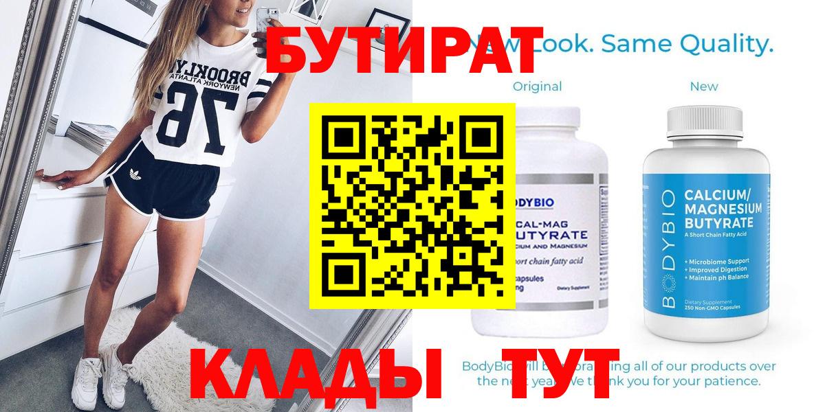 БУТИРАТ оксана  Бутират  Городец 