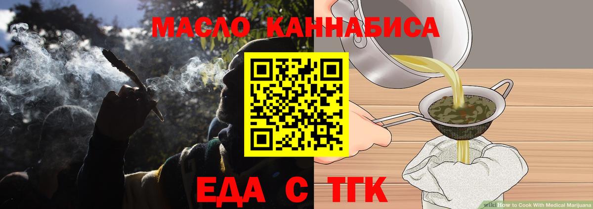 Еда ТГК конопля  Вход с VPN  Городец 