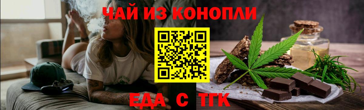 Еда ТГК конопля Городец