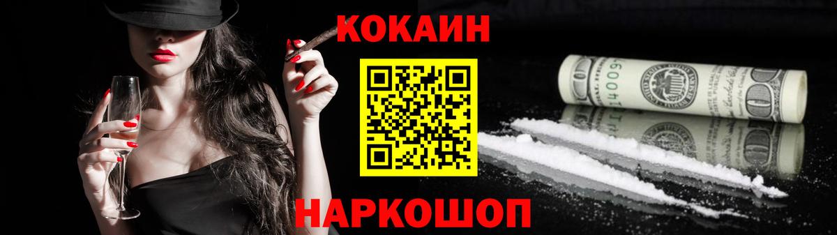 КОКАИН Fish Scale  КОКАИН Колумбийский  Вход с VPN  Городец 