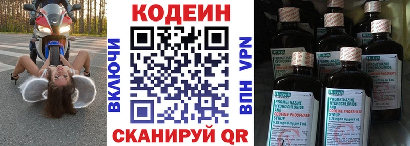 Кодеиновый сироп Lean Purple Drank  Городец 