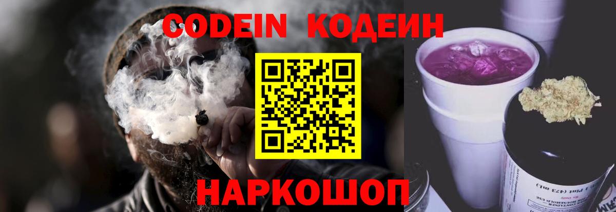 Codein напиток Lean (лин)  Codein напиток Lean (лин)  Городец  Вход с VPN 