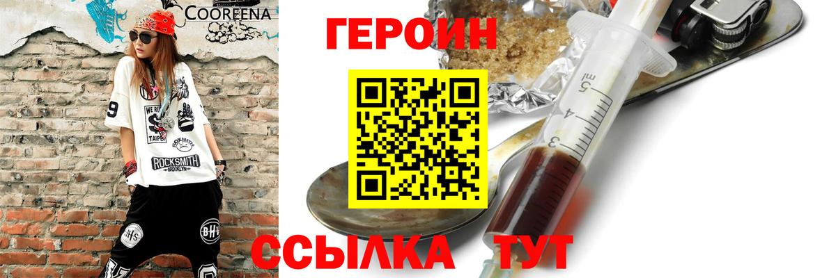 Героин  Городец  ГЕРОИН герыч 