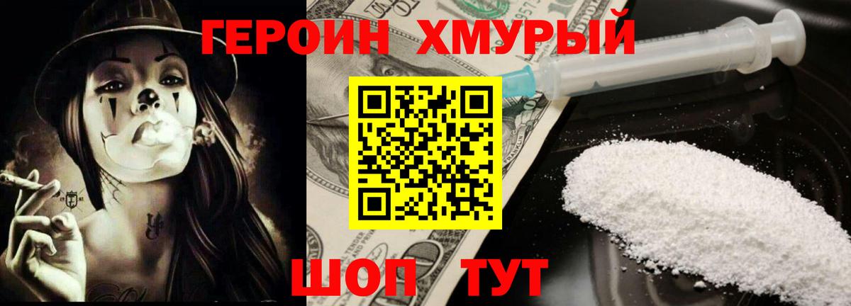 Героин VHQ Городец