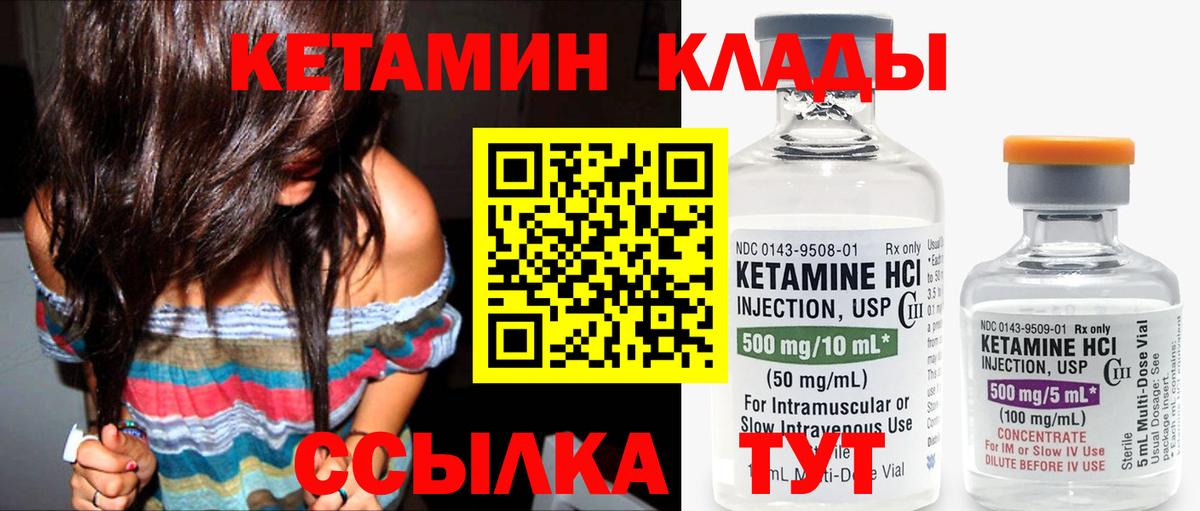 КЕТАМИН ketamine Городец