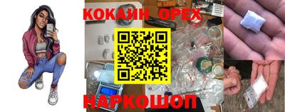 кокаин премиум Абакан