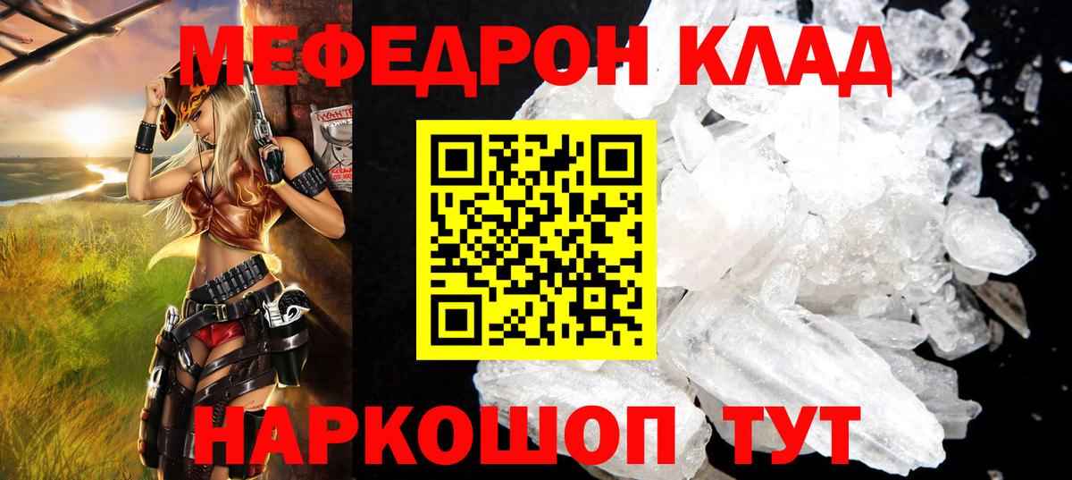 МЕФ мяу мяу  Вход с VPN  Городец  МЕФ  Мефедрон VHQ 