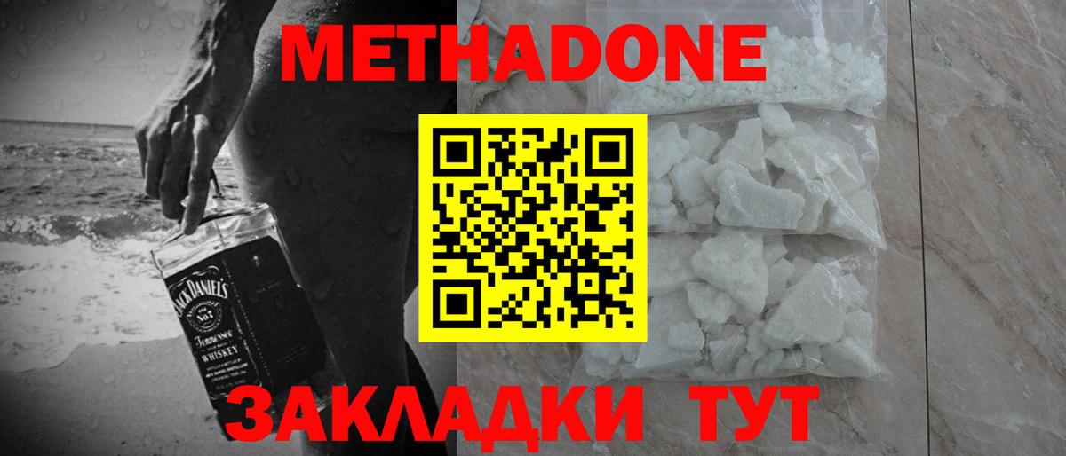Метадон methadone Городец