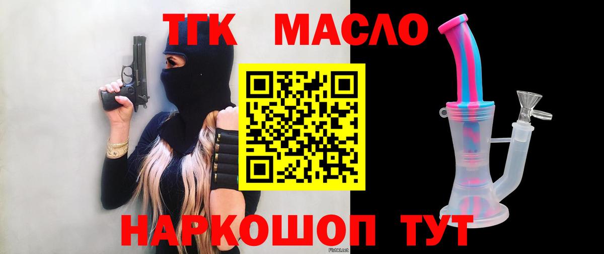 ТГК гашишное масло  Городец 